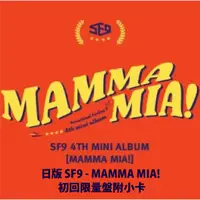 在飛比找蝦皮購物優惠-微音樂💃 代購 日版 SF9 - MAMMA MIA 初回限