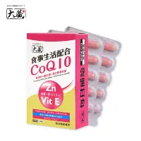 在飛比找蝦皮商城優惠-【大藏Okura】輔酵素Q10+硫酸鋅+維生素E (30+1