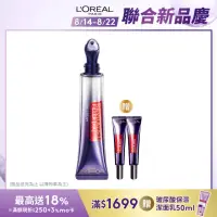 在飛比找momo購物網優惠-【LOREAL Paris 巴黎萊雅】玻尿酸眼霜級撫紋精華霜