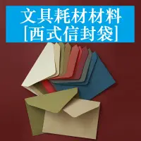 在飛比找蝦皮購物優惠-辦公室 事務用品 文具 信封 復古信封 喜帖信封 喜帖 莫蘭