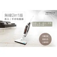 在飛比找蝦皮購物優惠-全新現貨 日立 HITACHI 無線 2in1 直立 手持吸