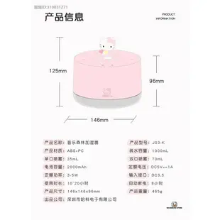 APP下單享點數9%｜HelloKitty音樂加濕器 迷妳可愛旋轉桌面補水噴霧USB充電音樂八音盒 香薰機 薰香機 噴霧機 水氧機 空氣加濕機