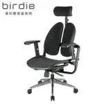 【BIRDIE】德國專利雙背護脊機能電腦椅/辦公椅/主管椅/電競椅(條紋網布款)