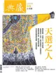 典藏‧古美術 訂閱一年份 12期 (電子雜誌)