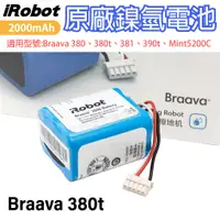 在飛比找蝦皮購物優惠-「永固電池」Irobot braava 380t拖地機 擦地