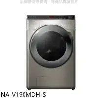 在飛比找環球Online優惠-Panasonic國際牌【NA-V190MDH-S】19KG