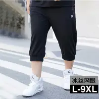 在飛比找蝦皮商城精選優惠-【L-9XL】冰絲網眼空調褲七分褲夏季新款男士休閒加肥加大碼