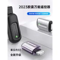 在飛比找ETMall東森購物網優惠-2023新款五代膠囊手機紅外線遙控器能萬紅外遙控頭發射器智能