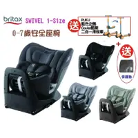 在飛比找蝦皮購物優惠-Britax SWIVEL i-Size 0-7歲安全座椅 