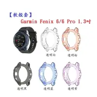 在飛比找樂天市場購物網優惠-【軟殼套】Garmin Fenix 6/6 Pro 1.3吋