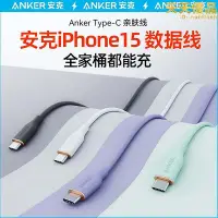 在飛比找Yahoo!奇摩拍賣優惠-aer安克親膚數據線適配iphone15promax15線雙