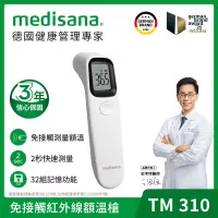 在飛比找博客來優惠-德國 medisana 免接觸紅外線額溫槍 TM 310