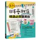 最新！日本藥妝店精選必買藥美妝[88折]11100911428 TAAZE讀冊生活網路書店