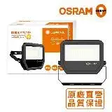 在飛比找遠傳friDay購物優惠-【Osram 歐司朗】LED標準型投光燈 50W 防水等級I