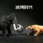 猛犸象小長毛象劍齒虎冰河世紀實心史前動物模型兒童男孩玩具擺件