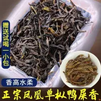 在飛比找蝦皮購物優惠-零食優選鳳凰單叢茶清香型 鴨屎香 鳳凰茶單叢茶大烏葉烏龍茶高