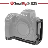 在飛比找蝦皮商城優惠-SmallRig 3942 Nikon Z8 L型支架 公司