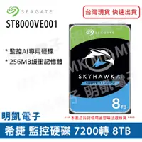 在飛比找蝦皮購物優惠-限量下殺價 Seagate 希捷 8TB 7200轉 3.5