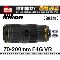 在飛比找蝦皮購物優惠-【現貨】公司貨 Nikon AF-S NIKKOR 70-2