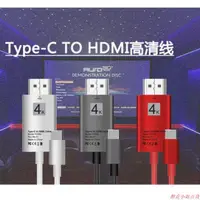 在飛比找蝦皮購物優惠-Type-C轉HDMI同屏線 小米 華為 三星 4K手機電腦