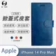 【O-ONE】APPLE iPhone14 Pro Max 圓一訂製款小牛紋掀蓋式皮套