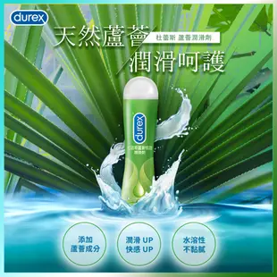 杜蕾斯潤滑液 50ml DUREX 潤滑劑 水性 熱感 蘆薈 保濕 【DDBS】