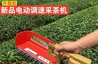 在飛比找樂天市場購物網優惠-單人充電式小型電動采茶機迷你茶葉采摘機器24v便攜式綠籬修剪