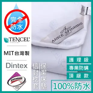 100%防水護理級天絲二層床包式保潔墊 單人/雙人/加人/特大 TD 隔尿墊 兒童防尿墊 老人隔尿墊