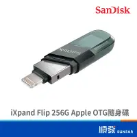 在飛比找蝦皮商城優惠-SanDisk 晟碟 iXpand Flip 256G US