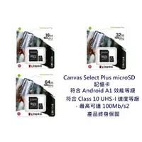 在飛比找蝦皮購物優惠-金士頓 Canvas Select Micro SD 記憶卡
