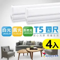 在飛比找Yahoo奇摩購物中心優惠-【ADATA 威剛】 18W 4尺 T5 LED 層板支架燈