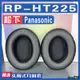 【滿減免運】適用Panasonic 松下 RP-HT225耳罩耳機海綿套替換配件/舒心精選百貨