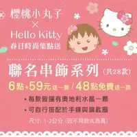 在飛比找蝦皮購物優惠-7-11 櫻桃小丸子 x Hello Kitty 首次聯名系