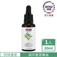 在飛比找momo購物網優惠-【NOW娜奧】純印度苦楝保濕油 30ml -7733-Now