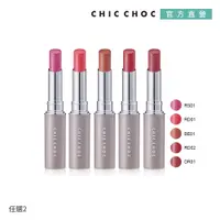 在飛比找PChome24h購物優惠-【CHIC CHOC】緋紅撩心唇膏2件組
