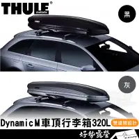 在飛比找蝦皮購物優惠-THULE Dynamic M (800)車頂行李箱 320