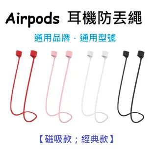 ❤️AirPods Pro 磁吸防丟線 磁鐵 磁吸防丟繩 耳機防丟繩  耳機繩 藍牙耳機防丟繩 防掉線 防丟線 防丟掛繩