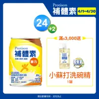 在飛比找PChome24h購物優惠-補體素 勝力2 (237mlx24罐)+補體素 勝力2(23