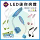 UP雅柏 LED迷你夾燈 橢圓 / 波浪 USB 白燈 水草燈 太陽燈 小夾燈 小型缸夾燈 鬥魚缸 魚缸燈