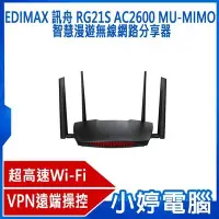 在飛比找Yahoo!奇摩拍賣優惠-【小婷電腦＊網卡】免運全新 EDIMAX 訊舟 RG21S 