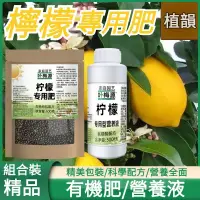 在飛比找蝦皮購物優惠-檸檬樹肥料 專用肥 營養液 益母果苗結果有機枯黃葉麵香水盆栽