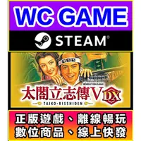 在飛比找蝦皮購物優惠-【WC電玩】PC 太閤立志傳 Ⅴ DX 中文 太閣立志傳 5