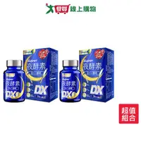 在飛比找樂天市場購物網優惠-新普利SUPER超級夜酵素DX30錠x 2入【愛買】