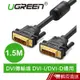 UGREEN(綠聯) 1.5M DVI傳輸線 DVI-I/DVI-D通用 現貨 蝦皮直送