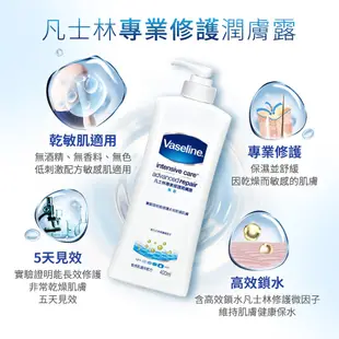 【Vaseline凡士林】經典款潤膚露400ml 四款任選(深層修護/蘆薈舒緩/專業修護/香薰舒緩)