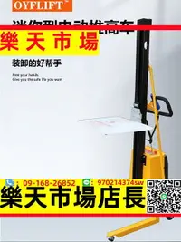 在飛比找樂天市場購物網優惠-定制歐奕輕型電動堆高車家用小型升降機迷你叉車升高車裝卸平臺移