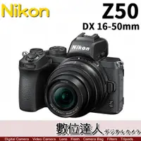 在飛比找數位達人優惠-公司貨 Nikon Z50 + 16-50mm kit AP