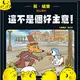 這不是個好主意！ (二手書)