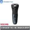 PHILIPS 飛利浦 三刀頭電鬍刀 S3134 風暴藍 【福利品】【乾濕兩用 / 彈出式鬢角刀 / 5D旋轉彈性刀頭】