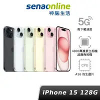 在飛比找蝦皮商城優惠-Apple iPhone 15 128GB A16 蘋果 原